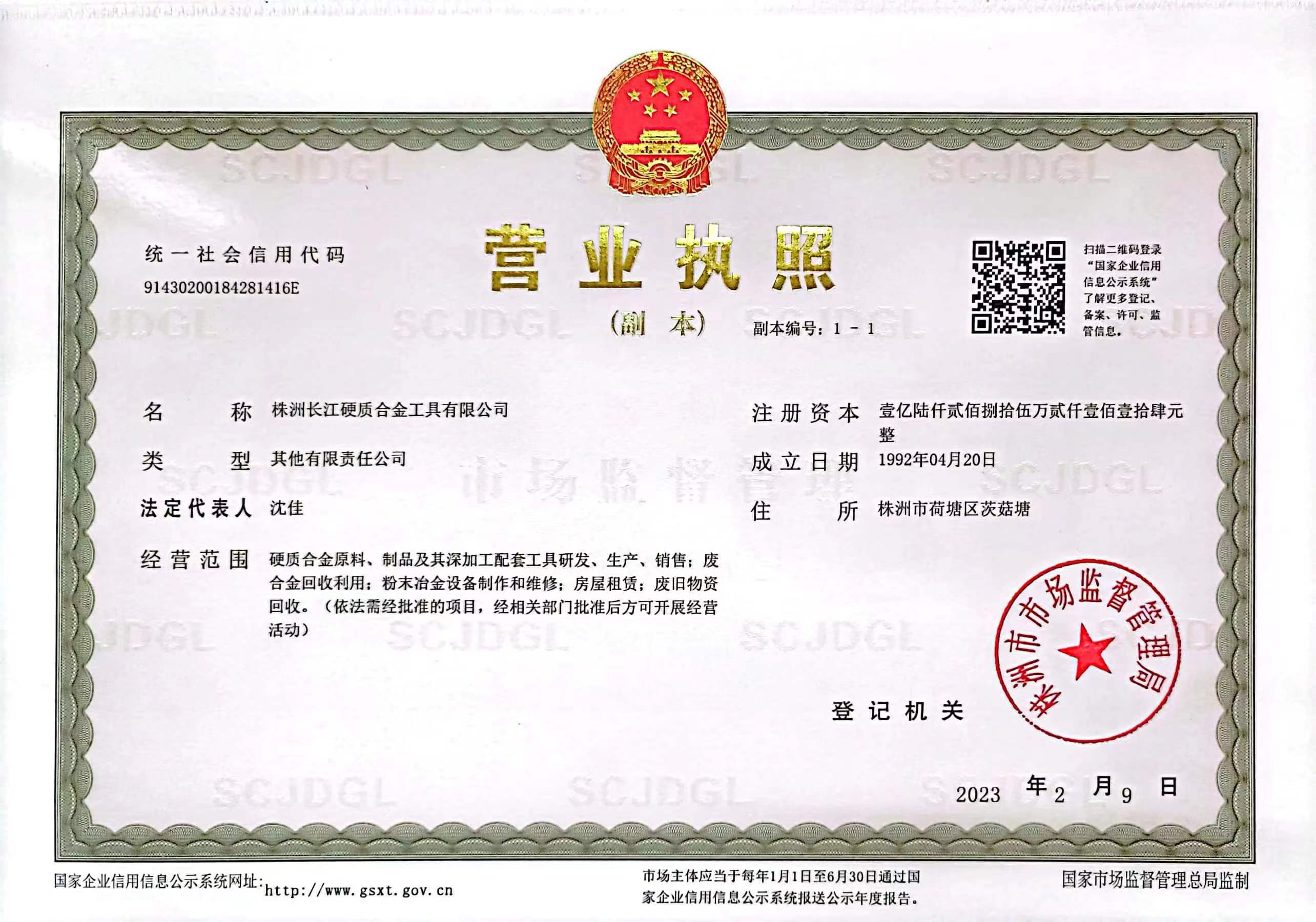營業（yè）執照